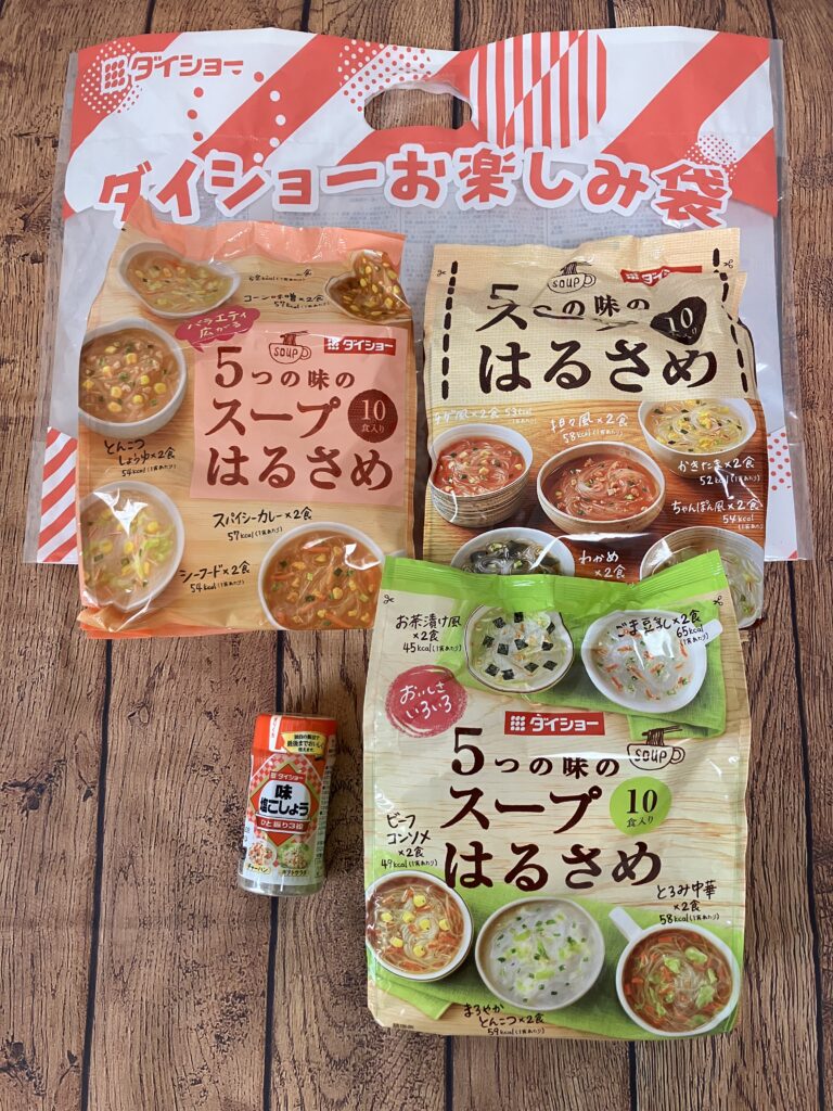 ダイショーの福袋の画像です。「５つの味のスープはるさめ」という袋入りのスープが3種類あって、それぞれ１袋すず、合計３袋入っている。
味は
①コーン味噌味、とんこつしゅう味、スパイシーカレー、シーフード

②
③
さらに別で調味料の「塩こしょう」も入っている。